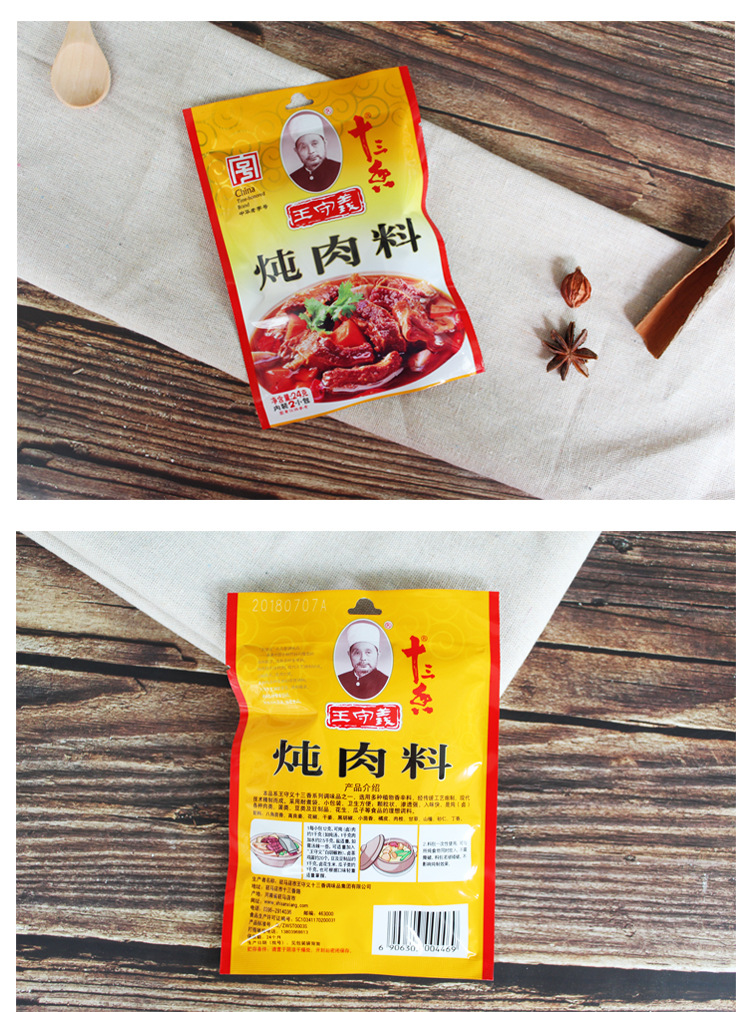 王守义十三香炖肉料24g/包炖肉料包红烧炖肉调料烧肉调料卤肉料