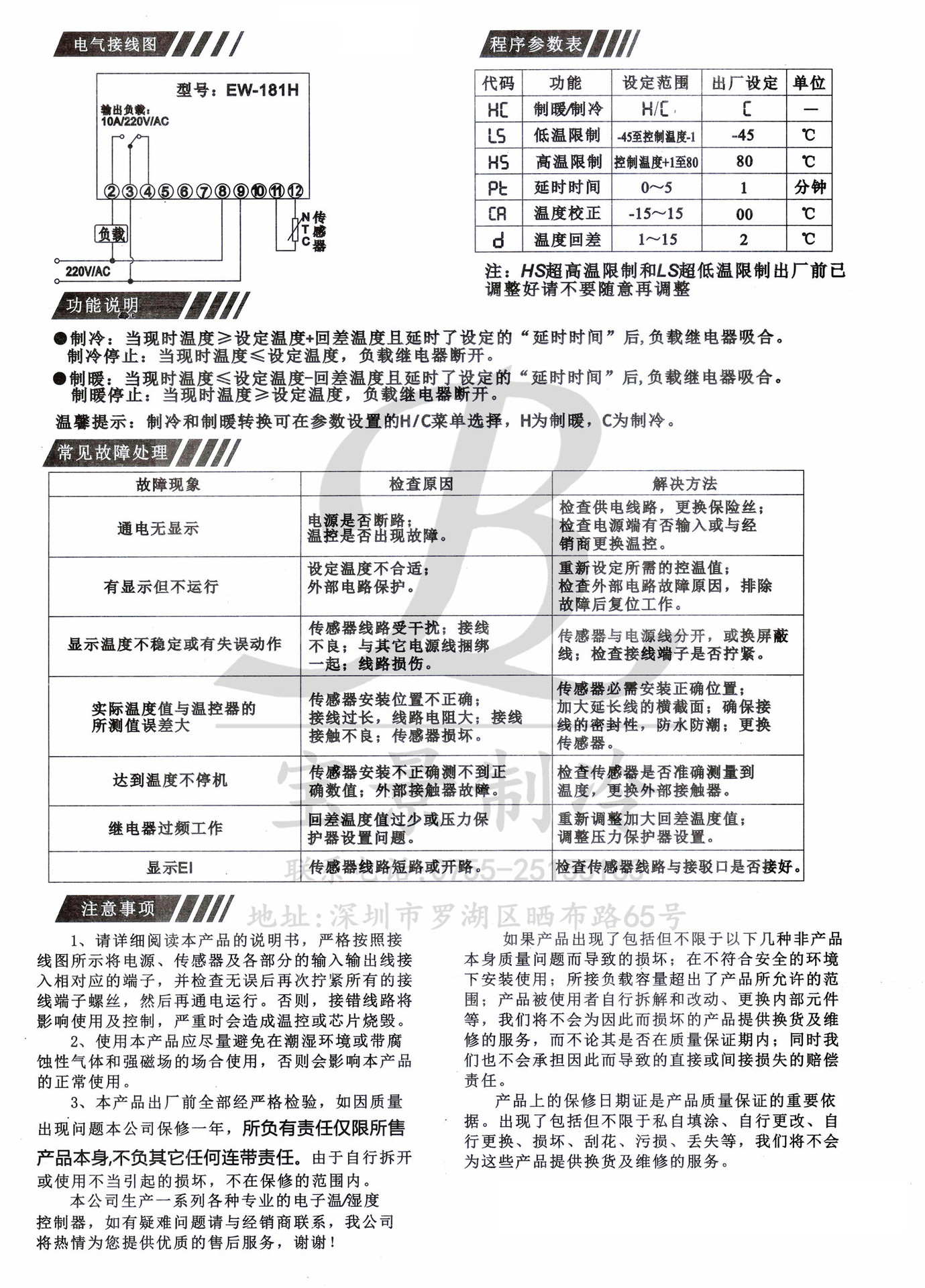 ewelly伊尼威利ew-181h 通用型温度控制器 微电脑控制器温控器