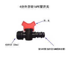 4分外牙转16PE管开关球阀20mm内螺纹大棚灌溉浇水浇花喷雾配件