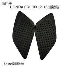 适用于HONDA CB1100 12-16 摩托车改装油箱防滑隔热侧边护膝贴花