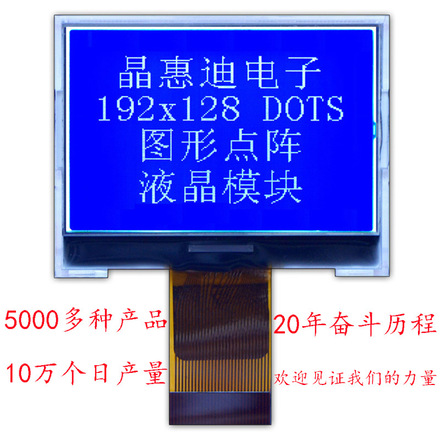 192128/液晶屏/LCD/点阵/1.9寸/STN/蓝膜/JHD192128-G03BTW-B