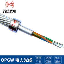 现货销售OPGW电力复合架空地线光缆 量大从优中心束管式层绞式光