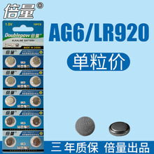 倍量LR920 AG6 CK手表371电子171天梭D364浪qinLR69纽扣干电池