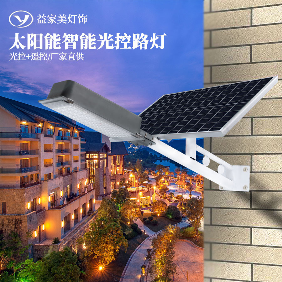 led太阳能分体式路灯智能光控户外照明路灯新农村道路庭院led路灯