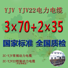 国标WDZ-YJY/YJV-3*70+2*35平方铜芯电缆线华新/珠江/穗星/胜宇
