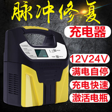 厂家直售批发12V24V汽车电瓶充电器铅酸蓄电池充电机大功率通用