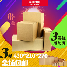 广州现货包邮三层KK3号纸箱 邮政发货纸箱 瓦楞纸箱飞机盒子