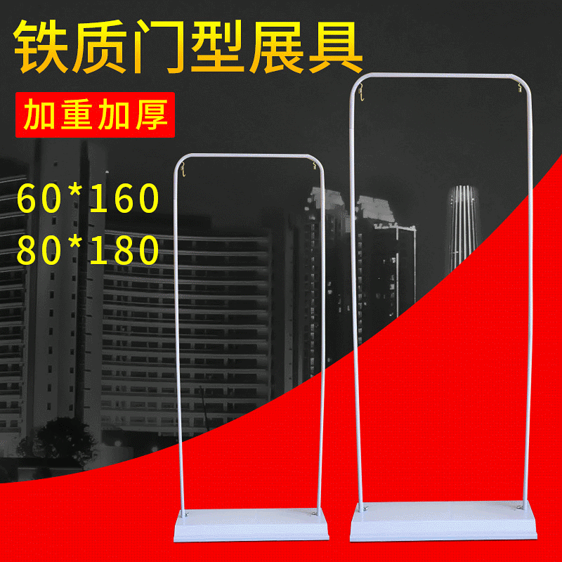 铁质门型展架设计制作产品展示架海报广告展架门型展具