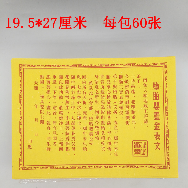 批发黄表文疏文观音财神道教佛仙家超度求财平安和合消灾补运送钱