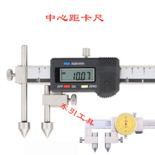 带表中心距卡尺 电子数显中心距卡尺 5-150 10-150 10-200 10-300