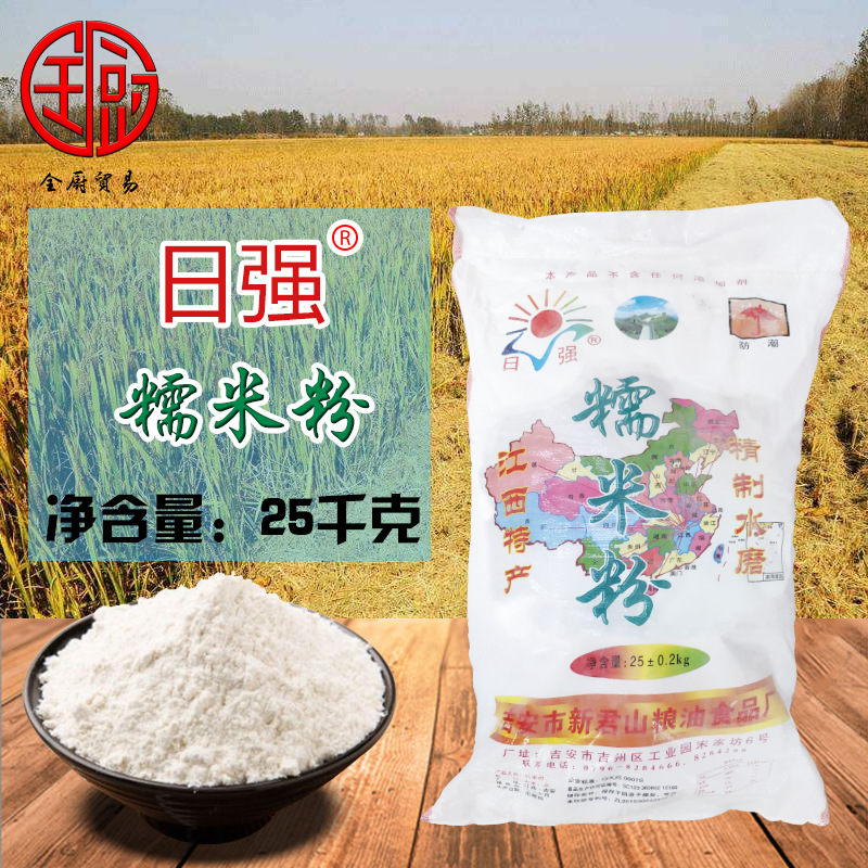 日强糯米粉25kg袋江西名产适用制作冰皮月饼汤圆汤丸糕点等
