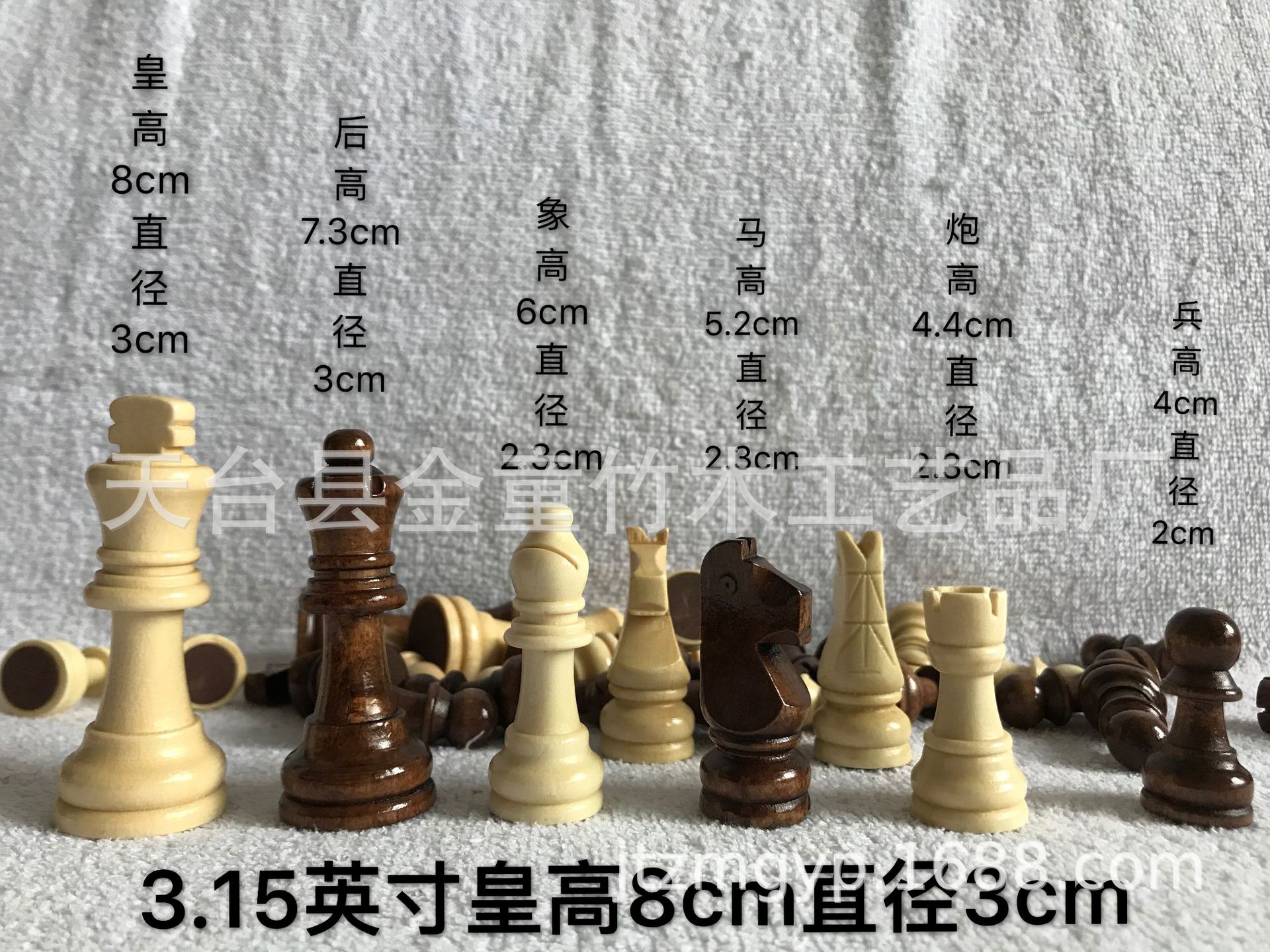 15寸禾木木质国际象棋大3寸8cm国际象棋棋子