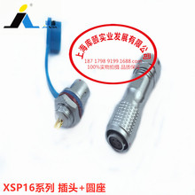 XSP16航空插头雷莫/欧度连接器 华伦航空插头 2-3-4-5-7-9-12芯