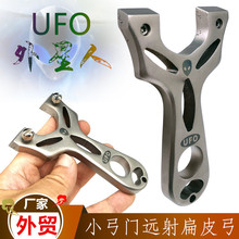 厂家新款外贸UFO外星人越南地图不锈钢弓直板扁皮快压精度弹弓