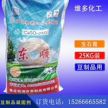 生石膏粉食品级二水硫酸钙枣庄东顺生石膏豆制品凝固剂