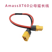 XT60延长线 电池电调延长线  AmassXT60公母电源线储能电源充电线