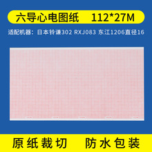 心电图纸112*27，厂家直销，心电图纸，热敏打印纸，胎儿打印纸