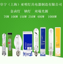 上海亚明灯具金卤灯400W 175W/400W/250W/ 金属卤化物灯