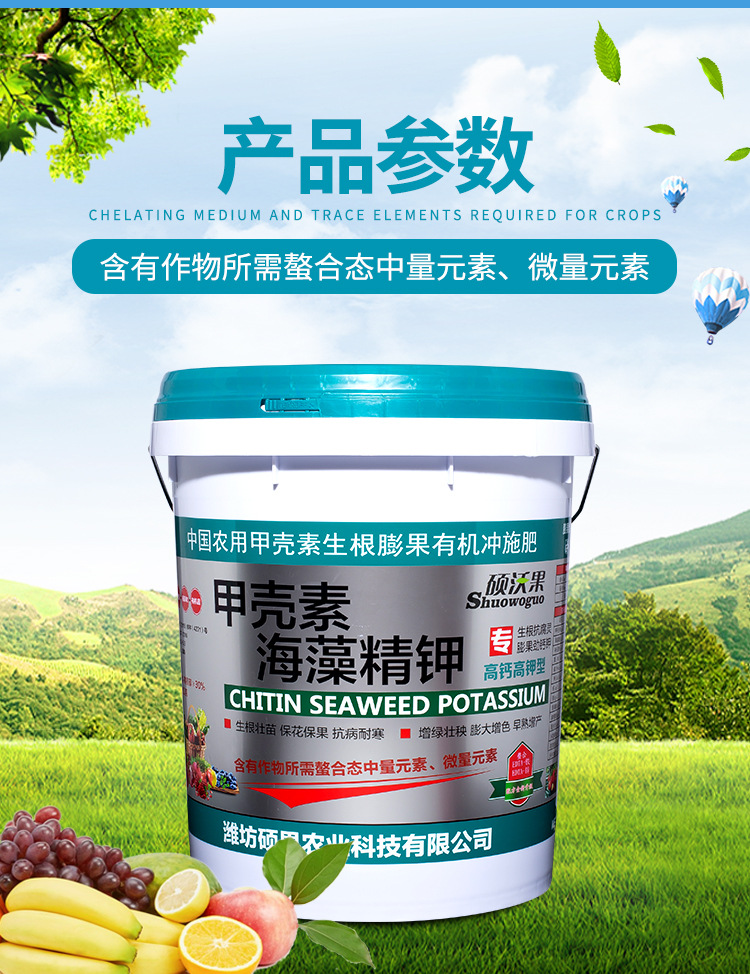 甲壳素海藻精钾_14.jpg