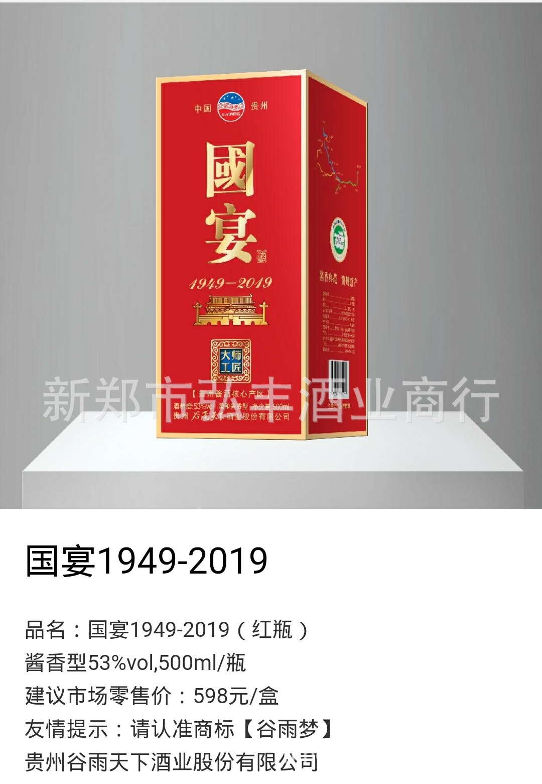 贵州茅台镇酱香型白酒 国宴1949酒 大师工匠 绵柔酱香
