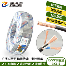 【畅远通】信号电缆 通信数据传输抗干扰RVVP3*1.5信号屏蔽线