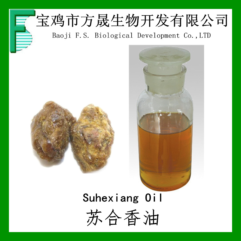 苏合香油 sturuka 苏合油 流动苏合香-阿里巴巴