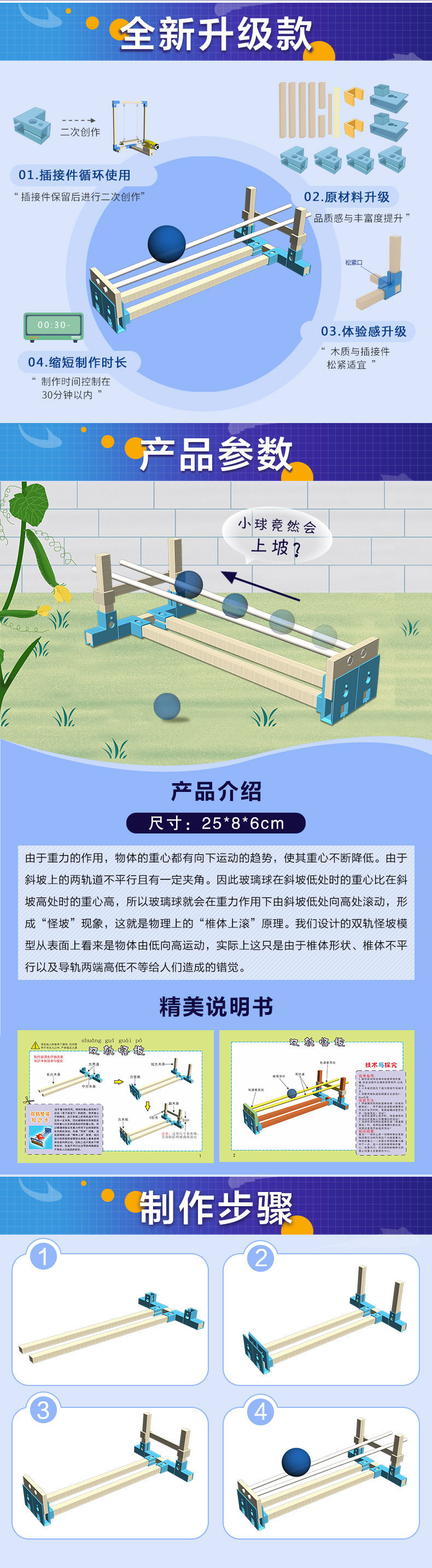 双轨怪坡 小巧手工科技小制作椎体滚动科学实验材料创意益智玩具