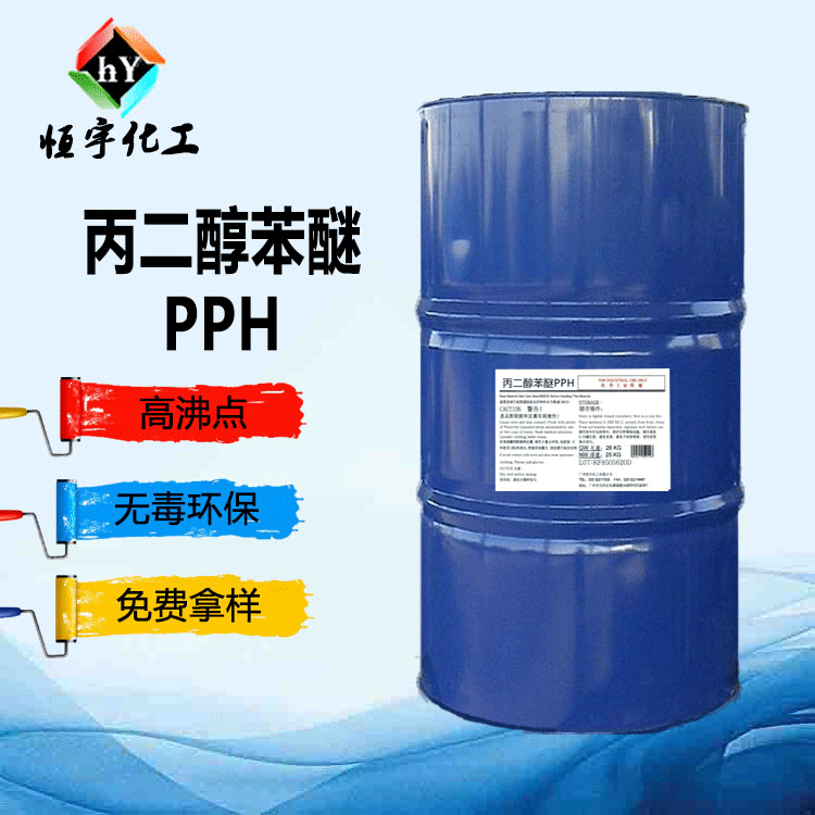 净味丙二醇苯醚 pph 环保高沸点溶剂 成膜助剂 厂家直销