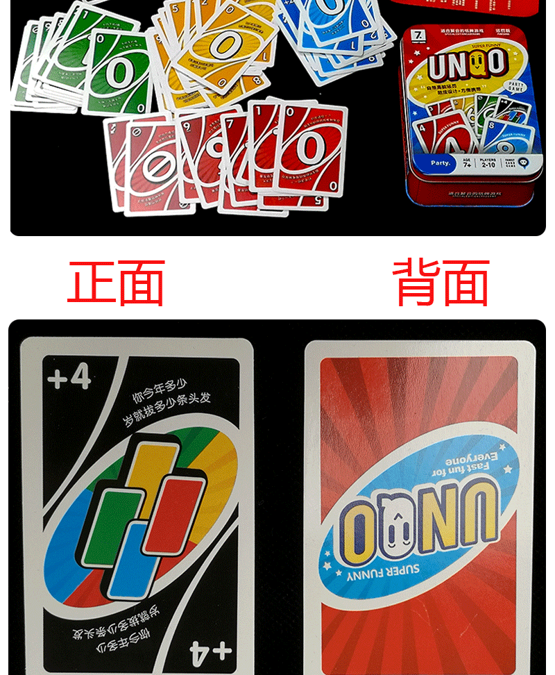 铁盒卡通unqo牌惩罚版游洛优诺牌友诺乌诺塑料惩罚聚会桌游卡牌