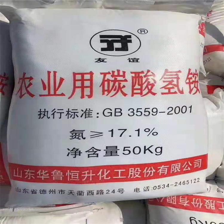 供应农用碳酸氢铵含氮量171农业级化肥碳酸氢铵