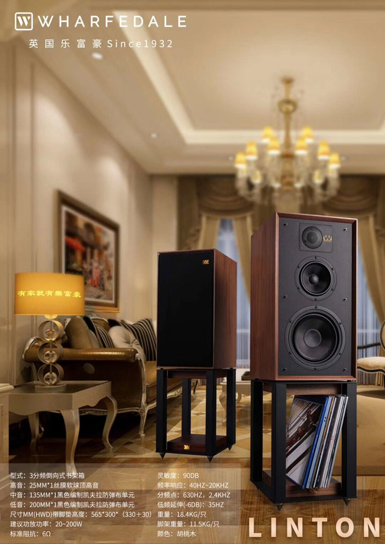 wharfedale/乐富豪 linton 林顿85周年纪念版hifi书架音箱 胡桃木