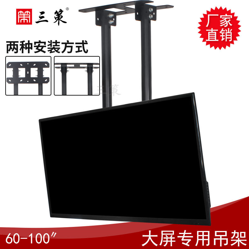通用60-100寸电视机吊架天花板吊顶挂架广告灯箱吸顶伸缩升降支架