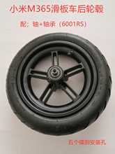 厂家直供通用8.5寸小米M365电动滑板车配件 滑板车后轮 轮毂轮胎