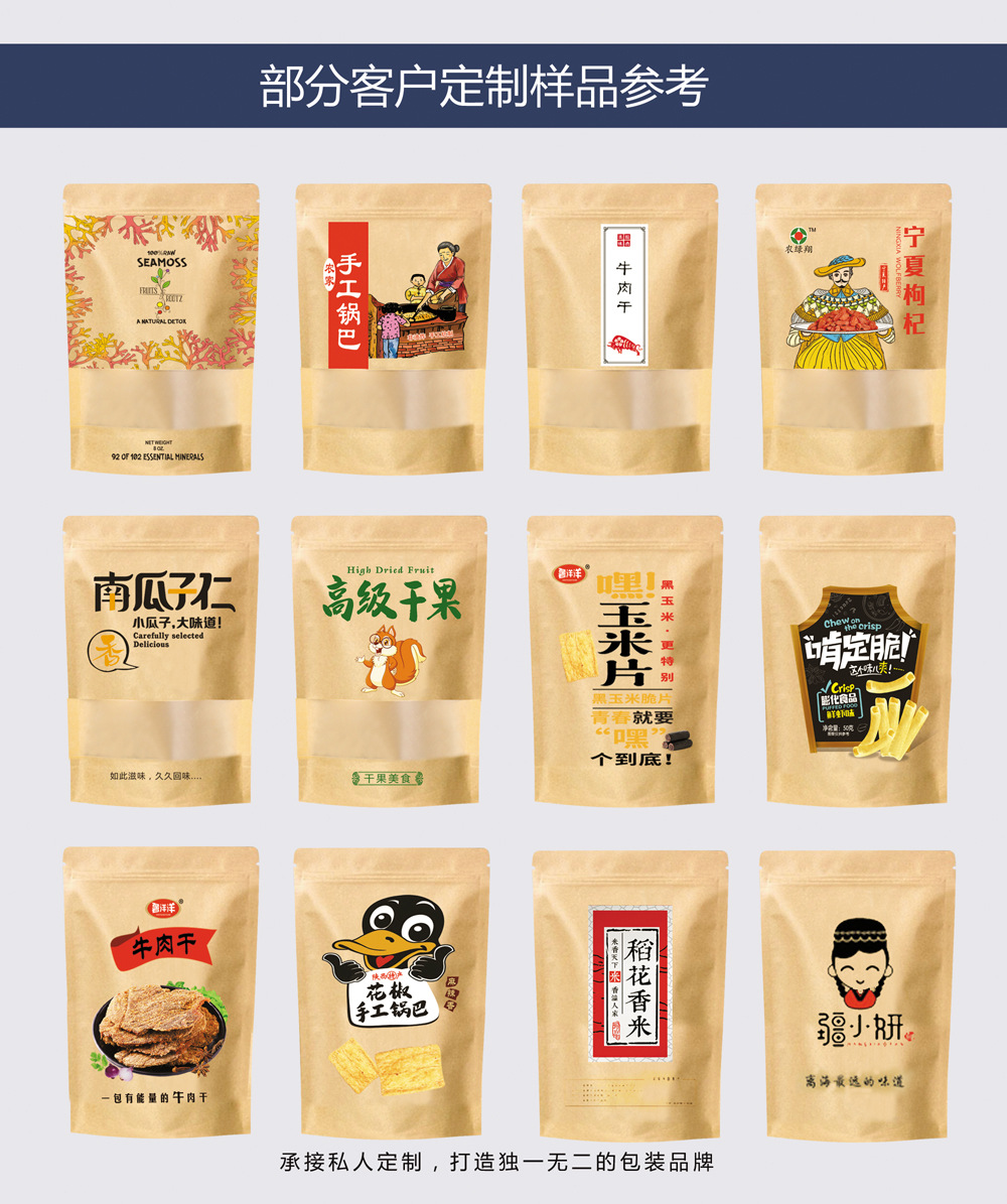 牛皮纸自立自封袋开窗加厚牛皮纸袋坚果茶叶食品包装袋干果密封袋