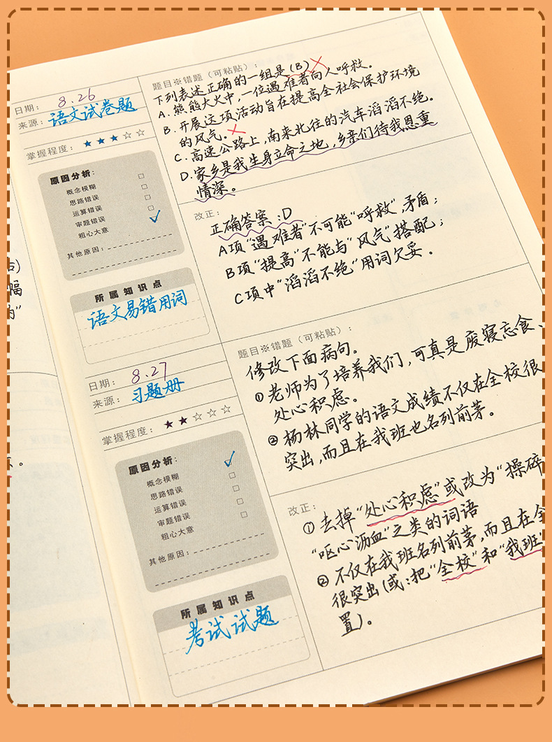 供应小学笔记本 初中厚本子语文作业纠错本 学生英语本课堂改错本