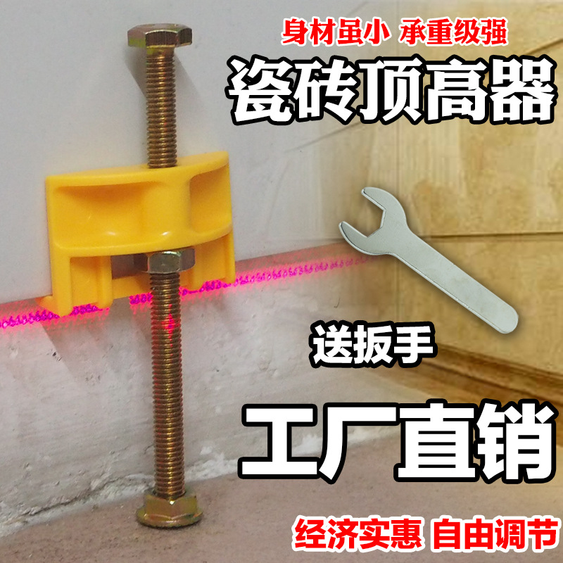 瓷砖顶高器调平器快速升降墙砖定位器铺砖垫高找平神器抬升工具