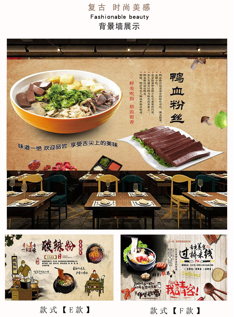 个性复古怀旧鸭血粉丝汤壁纸壁画特色早餐餐饮小吃店背景墙纸壁画