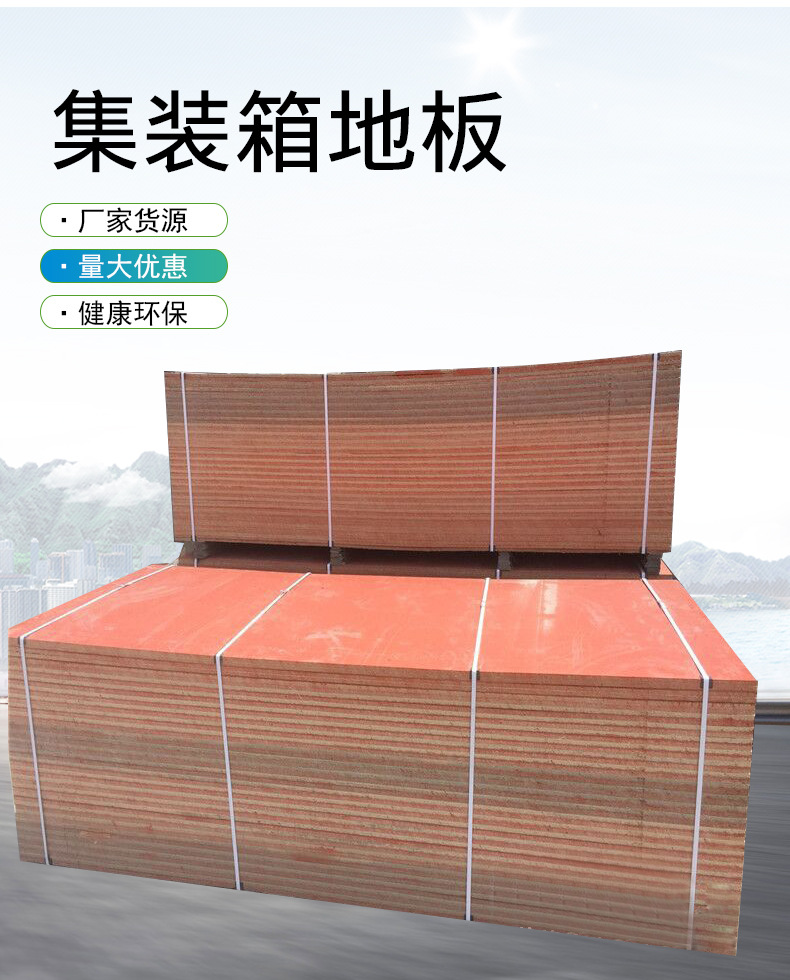 活动板房专用a1级防火防潮高强度15/18mm红色玻镁集装箱地板