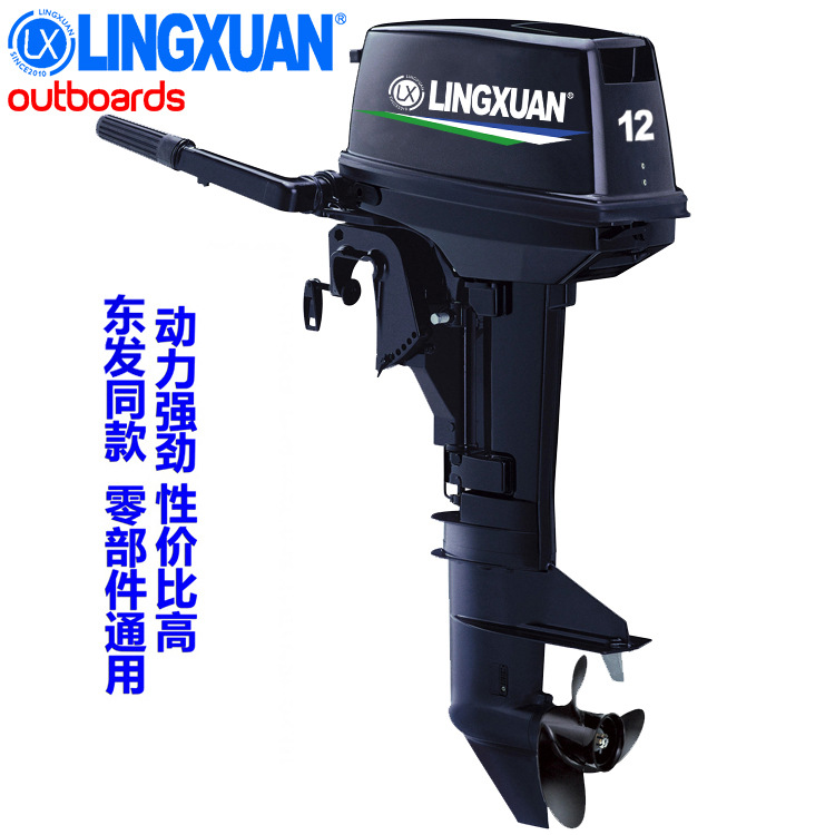 凌轩2冲程12马力船外机东发款舷外机消防救援舷外机救援艇发动机