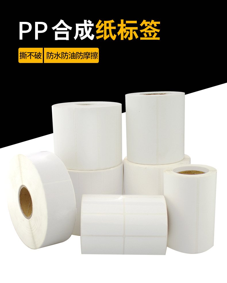 合成不干胶标签纸50*20 30 40 生鲜食品冷链库贴纸手写防水撕不烂