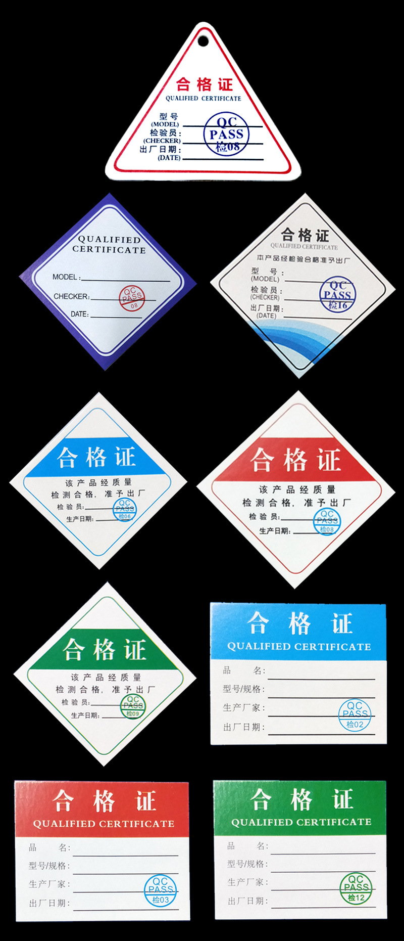 合格证 通用出厂三角形合格证吊牌 中英文中性产品质量检验合格证