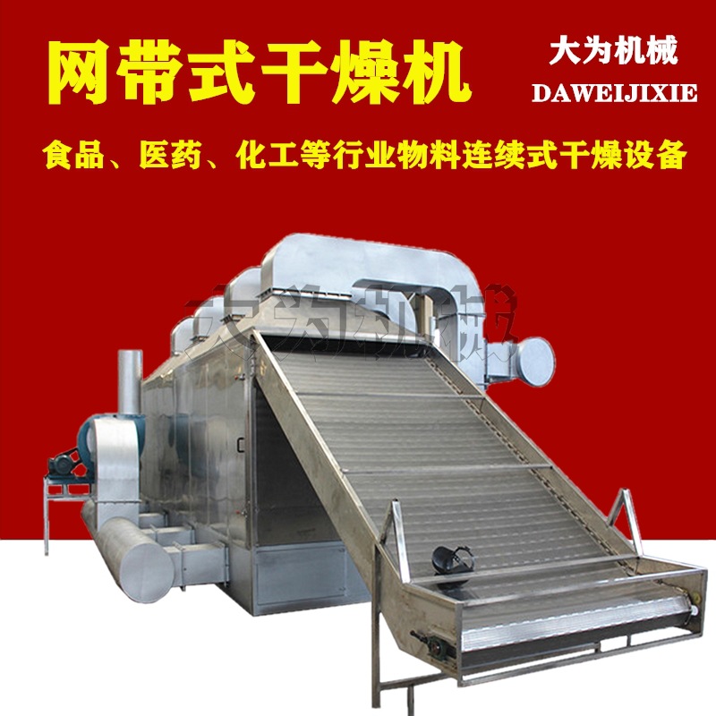 海带丝烘干机 海带网带式干燥机 多层海带片带式烘干机设备