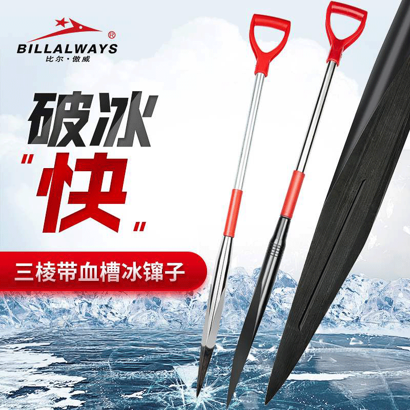 新款冰镩支持定制破冰神器三棱冰镩厂家直销双层加厚多功能冰镩