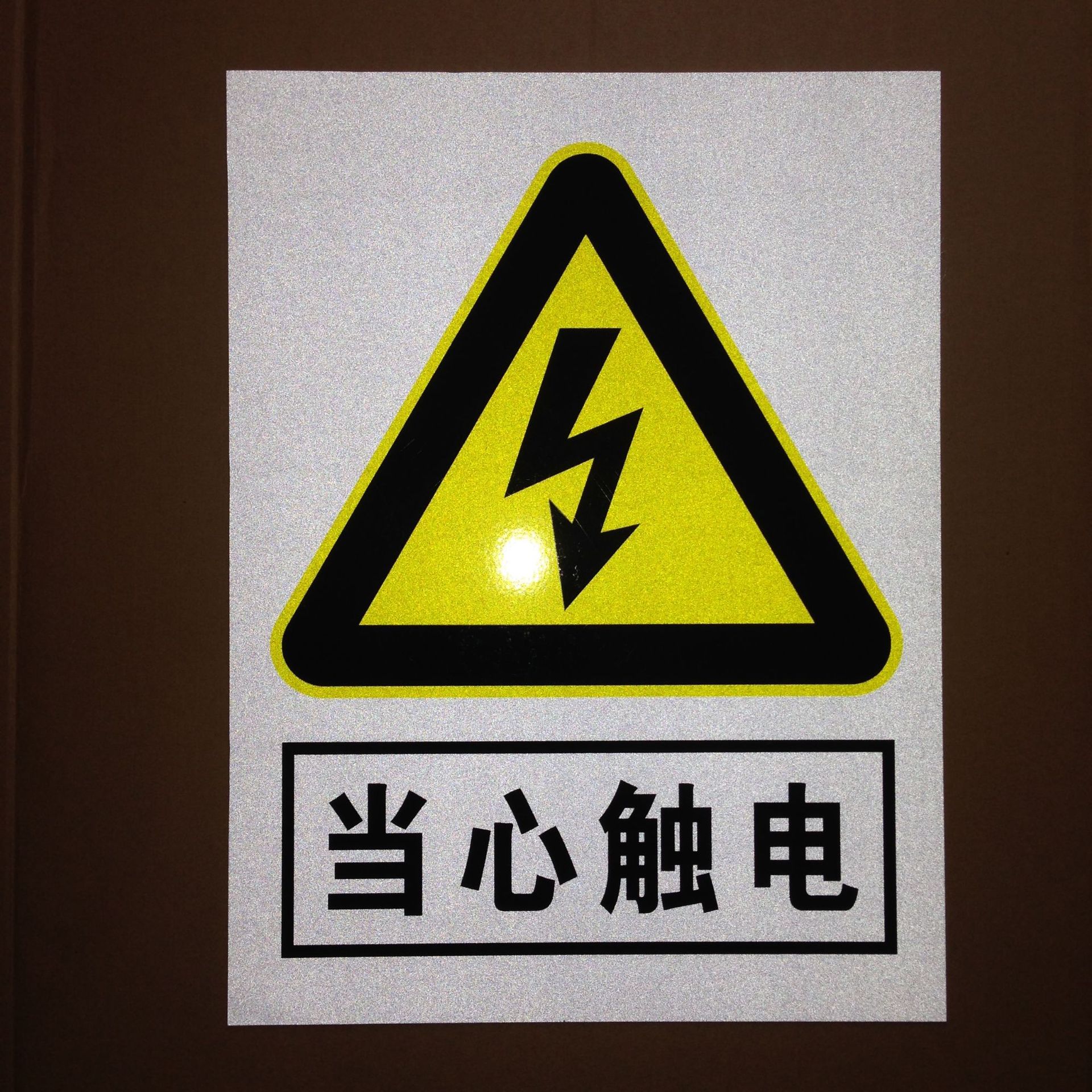 供应反光牌安全标识标牌铝板反光标示pvc标志牌警示牌【可定制】