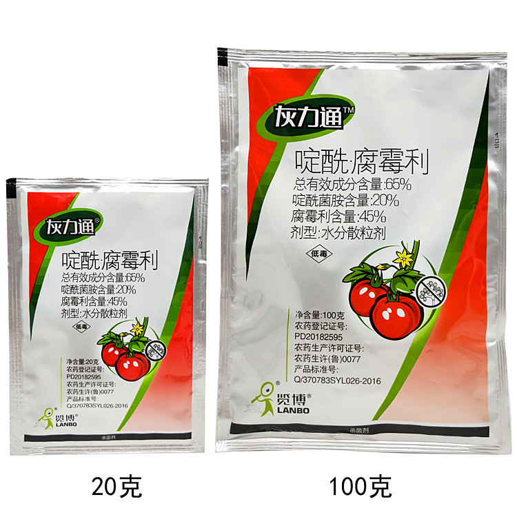览博65啶酰菌胺腐霉利莴苣黄瓜番茄葡萄草莓灰霉病菌核病杀菌剂