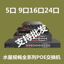 水星视畅POE千兆供电交换机MCS1505D-P监控AP国标48V5口16口24