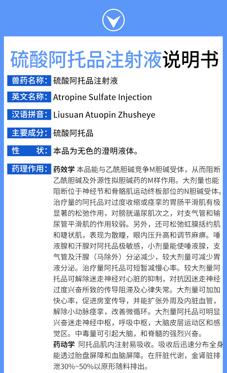兽药阿托品注射液解除有机磷类猪牛羊农药中毒10ml*5支装宠物犬药