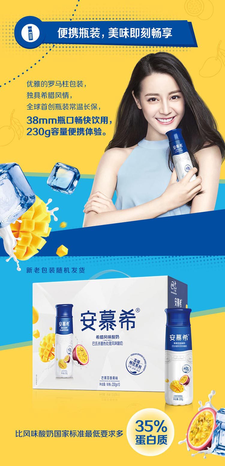 伊利 安慕希 希腊风味酸奶芒果百香果口味230g*10瓶 正品批发包邮