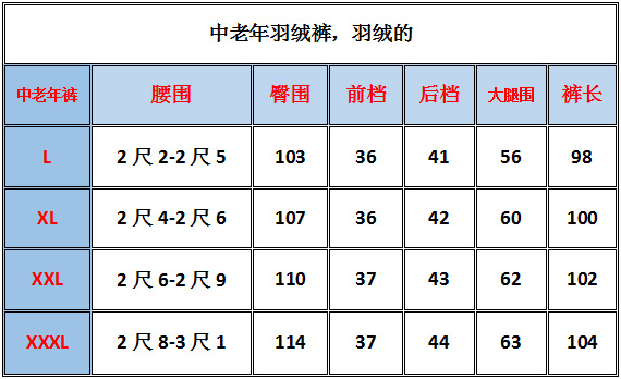 中老年羽绒裤男女款内胆加厚大码保暖裤高腰加肥加大可外穿长裤