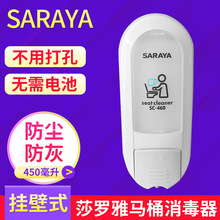 批发Saraya莎罗雅便座清试剂给液器 SC-460厕板消毒器便座给液器